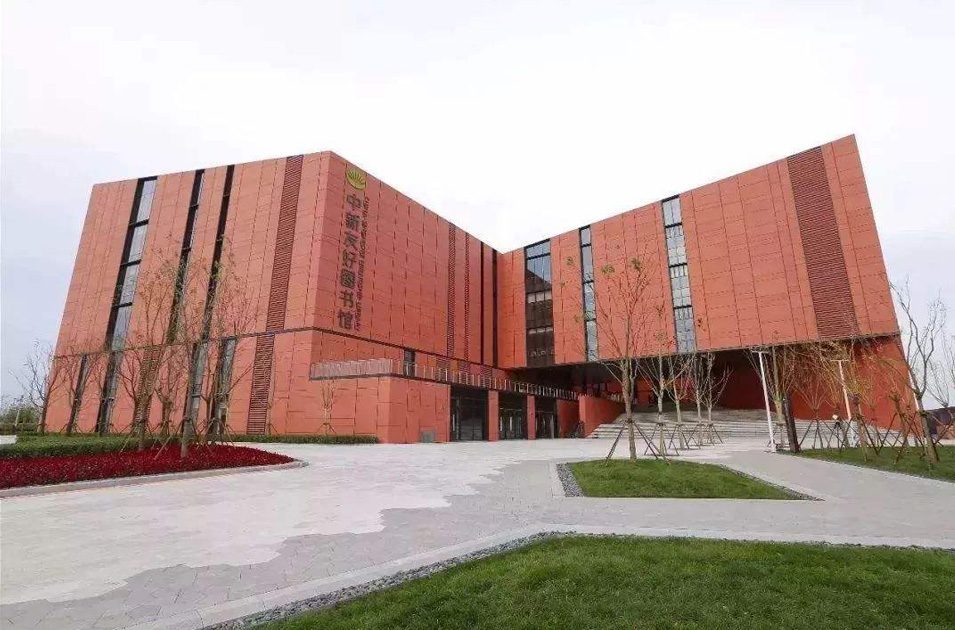 生態(tài)城圖書館